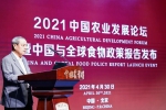 2021中国农业发展论坛暨中国与全球食物政策报告发布会成功举行 - 农业大学