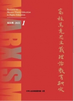 姜沛民在《高校马克思主义理论教育研究》上发表署名文章《坚持“中国特色”建设一流大学》 - 农业大学