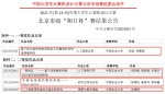 信电学院学子在“中国大学生计算机设计大赛”北京赛区中斩获佳绩 - 农业大学