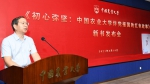 《初心弥坚：中国农业大学许党报国的红色故事》新书发布会举行 - 农业大学