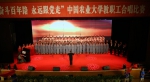 中国农大举行“奋斗百年路 永远跟党走”教职工合唱比赛 - 农业大学