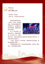 党史学习教育主题展演节目册_页面_13_图像_0001.jpg - 农业大学