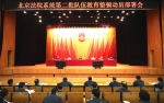 北京法院召开市级法院系统第二批队伍教育整顿动员部署会 - 法院网