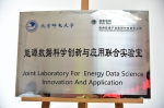 北邮—中电普华“能源数据科学创新与应用”联合实验室签约暨揭牌仪式成功举行 - 邮电大学